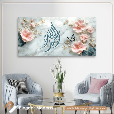 الحمد لله